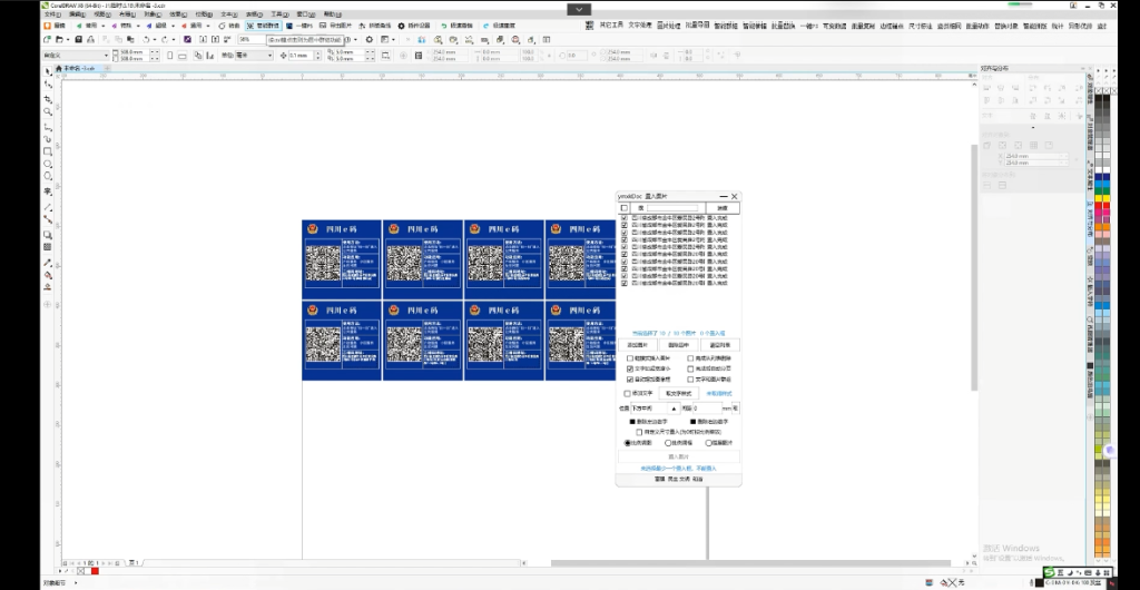 CDR插件合集进阶功能-批量门牌标贴制作-(变量:二维码、文本)-宏弧素材