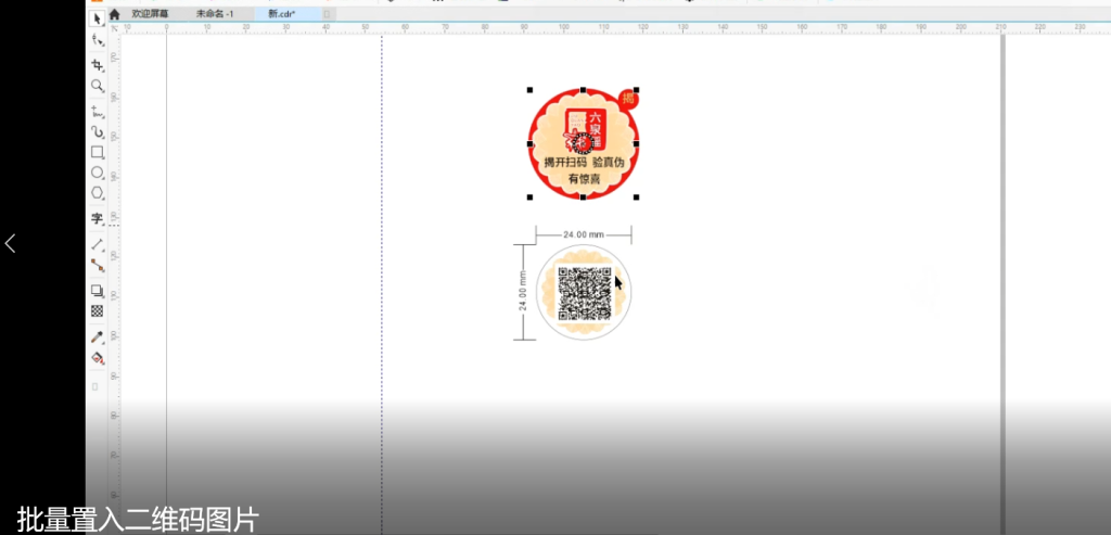批量置入二维码图片(无声版)-宏弧素材