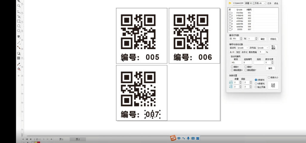 批量编号+二维码生成(无声版)-宏弧素材