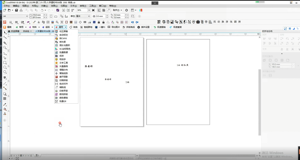 开学通知书批量制作(无声版)-宏弧素材